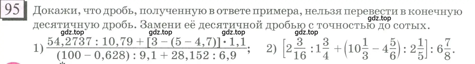 Условие номер 95 (страница 25) гдз по математике 6 класс Петерсон, Дорофеев, учебник 1 часть