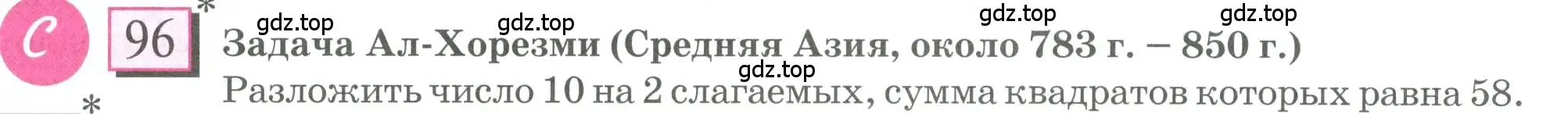 Условие номер 96 (страница 25) гдз по математике 6 класс Петерсон, Дорофеев, учебник 1 часть