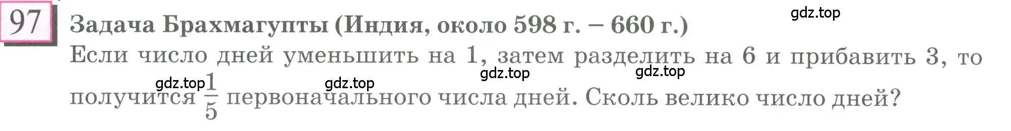 Условие номер 97 (страница 25) гдз по математике 6 класс Петерсон, Дорофеев, учебник 1 часть