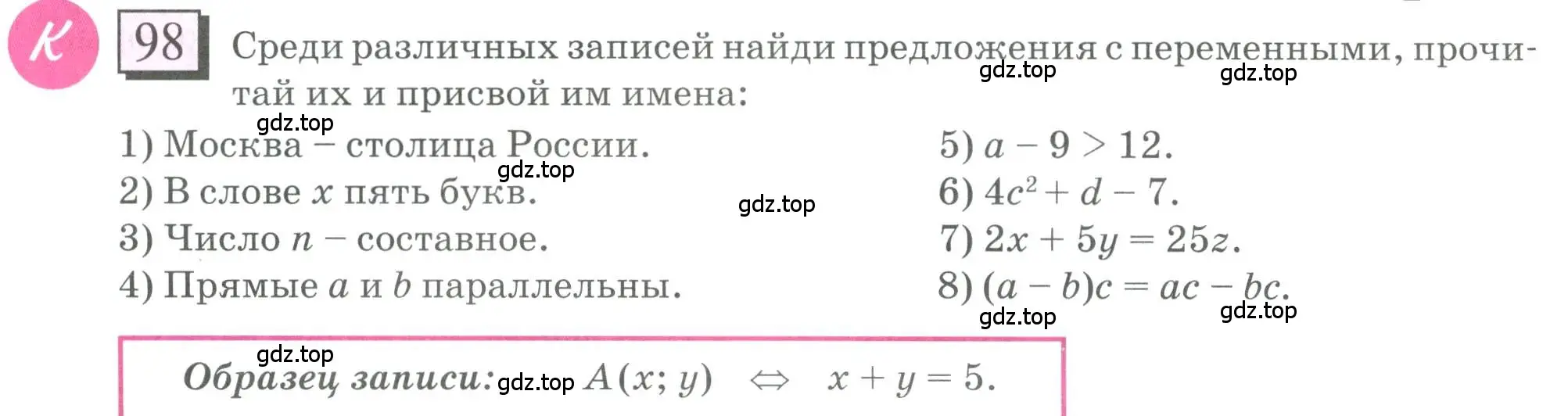 Условие номер 98 (страница 28) гдз по математике 6 класс Петерсон, Дорофеев, учебник 1 часть