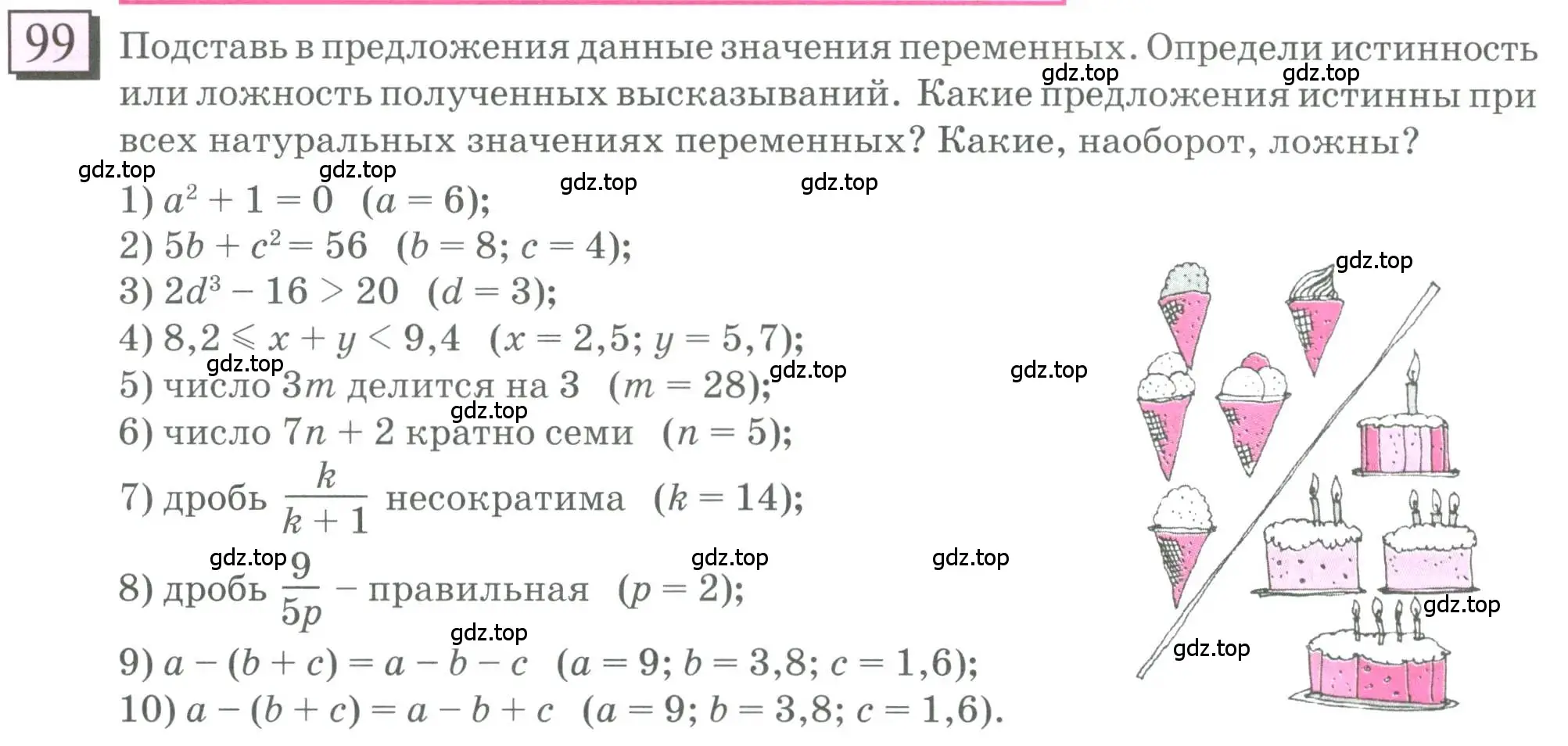 Условие номер 99 (страница 28) гдз по математике 6 класс Петерсон, Дорофеев, учебник 1 часть