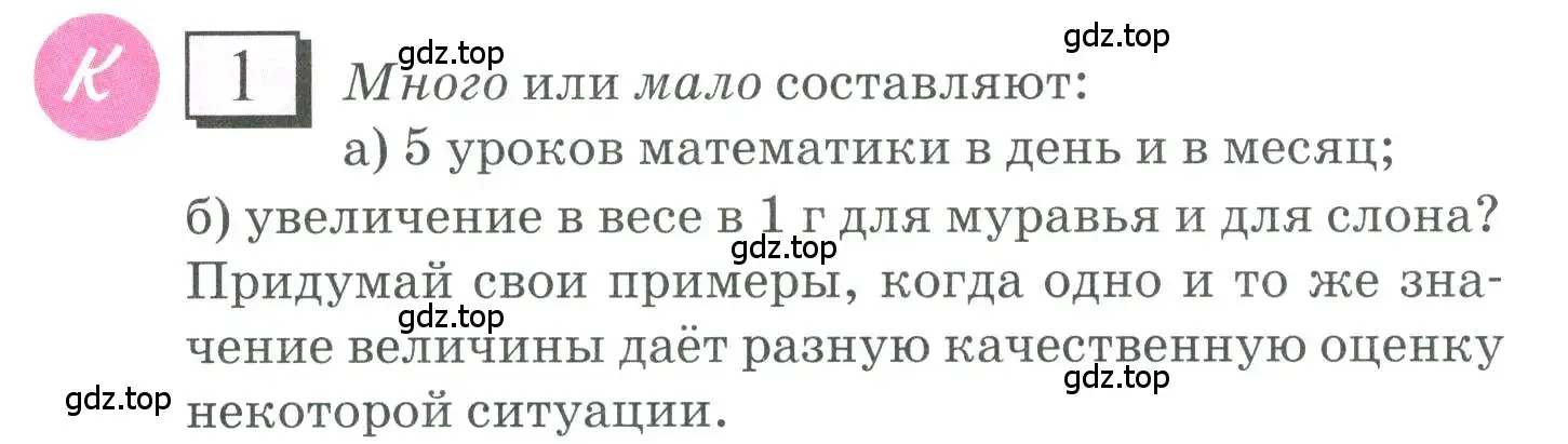 Условие номер 1 (страница 6) гдз по математике 6 класс Петерсон, Дорофеев, учебник 2 часть