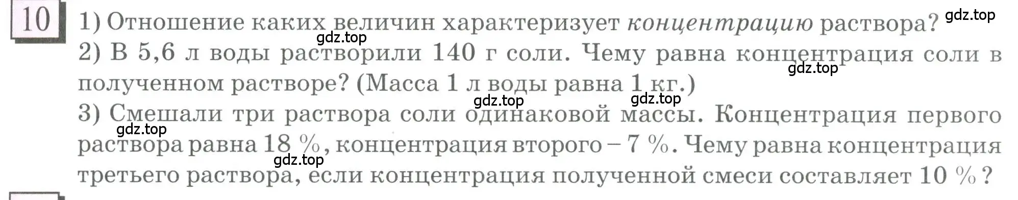 Условие номер 10 (страница 7) гдз по математике 6 класс Петерсон, Дорофеев, учебник 2 часть