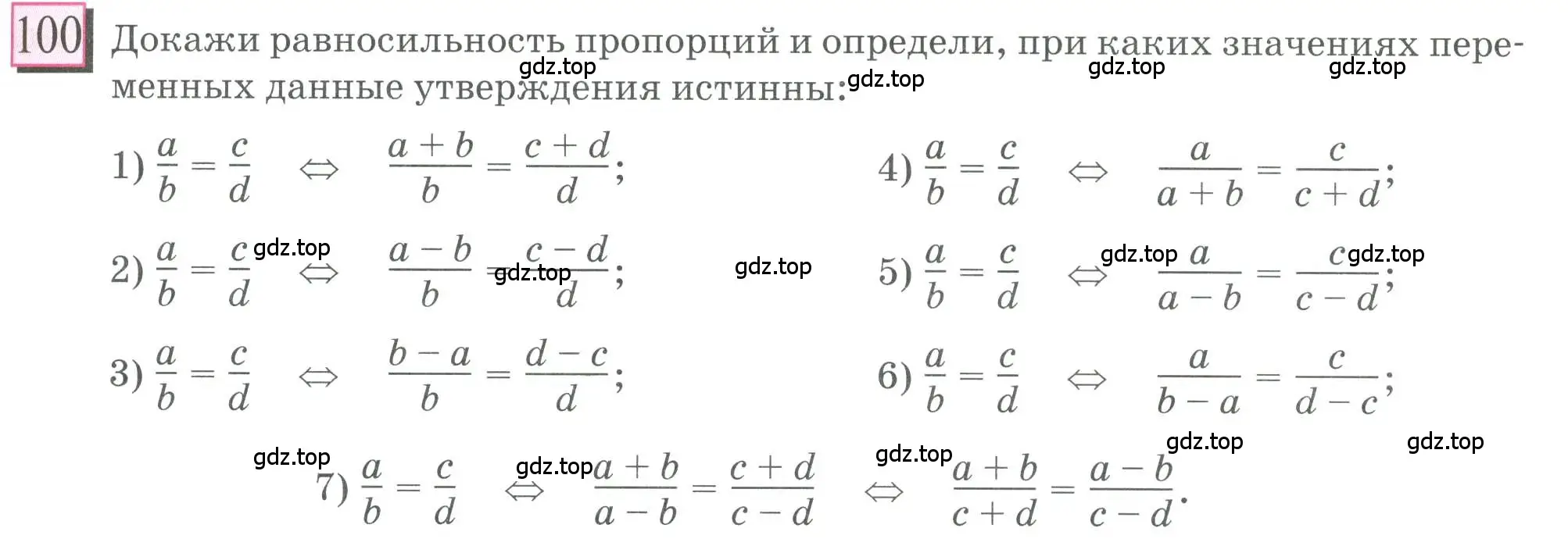 Условие номер 100 (страница 27) гдз по математике 6 класс Петерсон, Дорофеев, учебник 2 часть