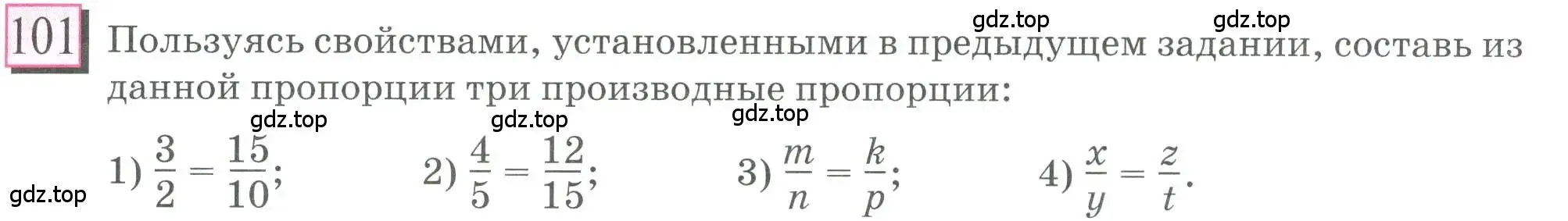 Условие номер 101 (страница 27) гдз по математике 6 класс Петерсон, Дорофеев, учебник 2 часть