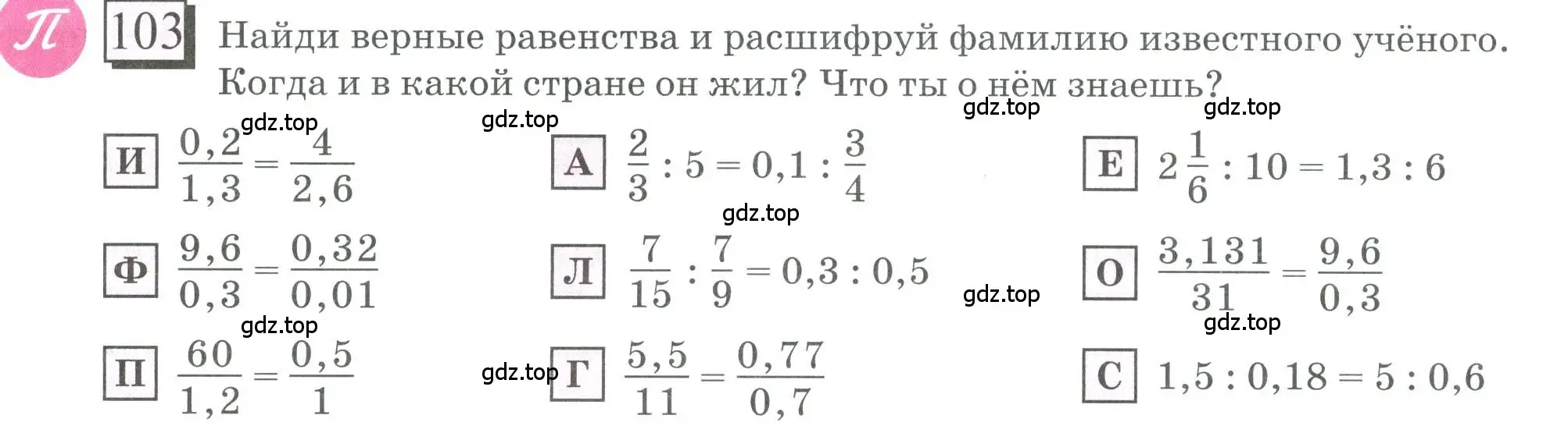 Условие номер 103 (страница 27) гдз по математике 6 класс Петерсон, Дорофеев, учебник 2 часть