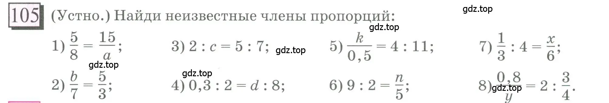 Условие номер 105 (страница 28) гдз по математике 6 класс Петерсон, Дорофеев, учебник 2 часть