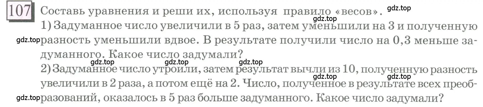 Условие номер 107 (страница 28) гдз по математике 6 класс Петерсон, Дорофеев, учебник 2 часть