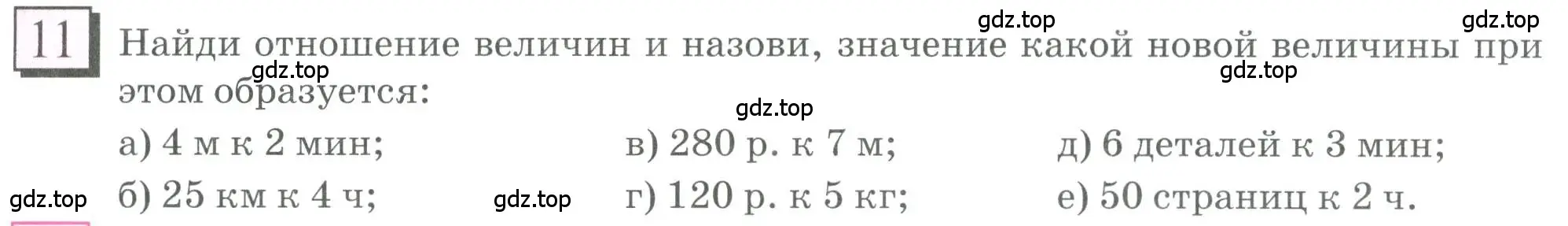 Условие номер 11 (страница 7) гдз по математике 6 класс Петерсон, Дорофеев, учебник 2 часть