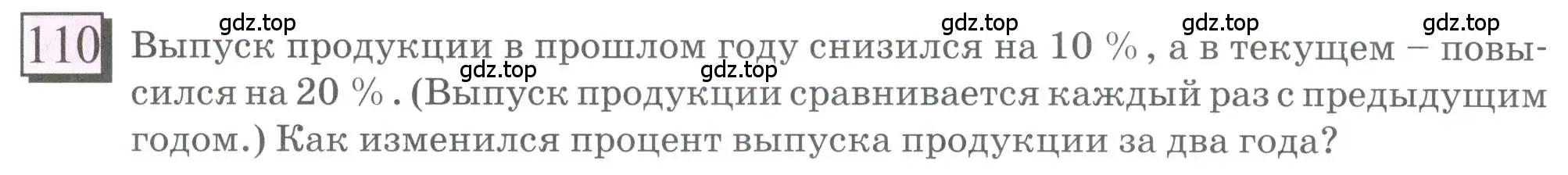 Условие номер 110 (страница 28) гдз по математике 6 класс Петерсон, Дорофеев, учебник 2 часть