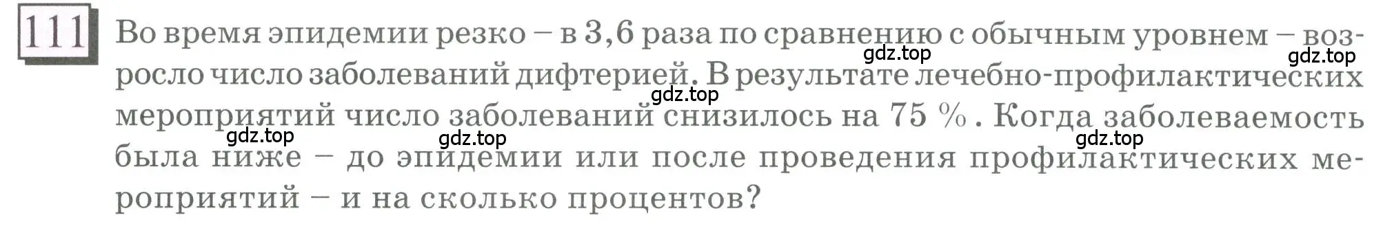 Условие номер 111 (страница 28) гдз по математике 6 класс Петерсон, Дорофеев, учебник 2 часть