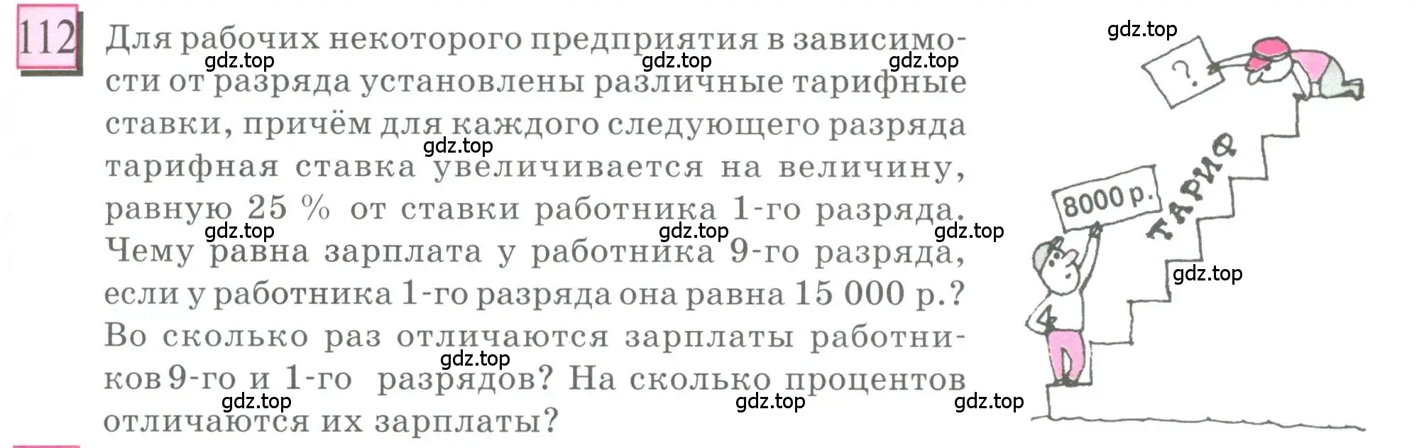 Условие номер 112 (страница 29) гдз по математике 6 класс Петерсон, Дорофеев, учебник 2 часть