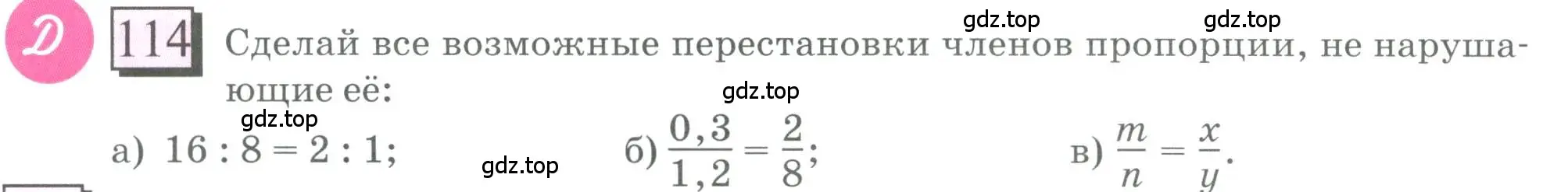 Условие номер 114 (страница 29) гдз по математике 6 класс Петерсон, Дорофеев, учебник 2 часть