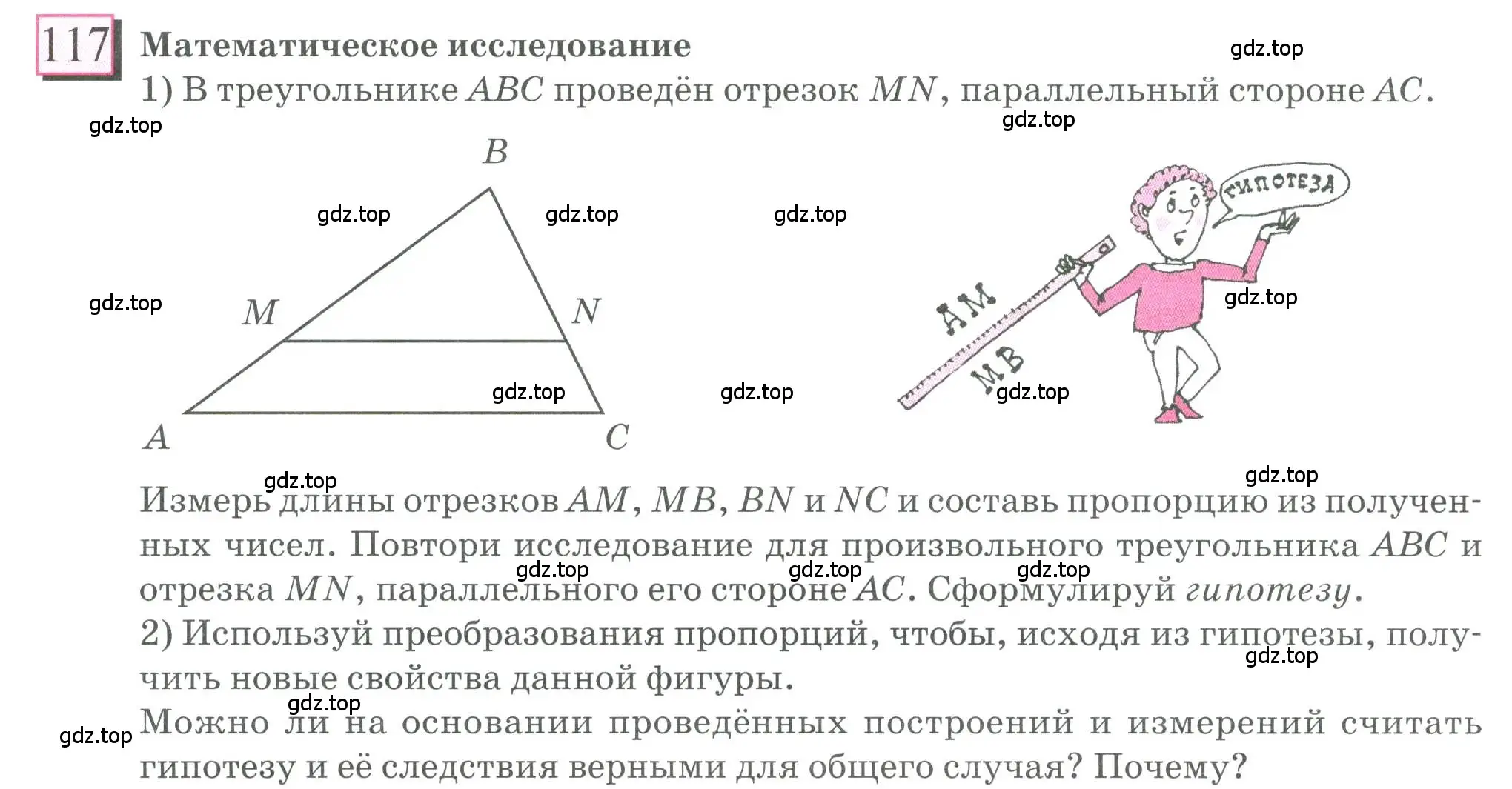 Условие номер 117 (страница 30) гдз по математике 6 класс Петерсон, Дорофеев, учебник 2 часть