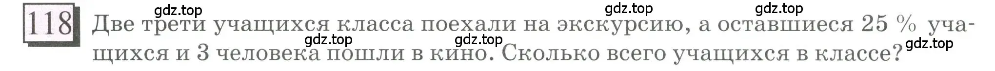 Условие номер 118 (страница 30) гдз по математике 6 класс Петерсон, Дорофеев, учебник 2 часть