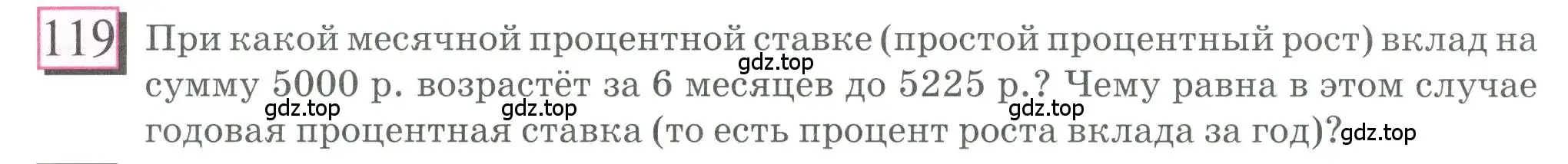 Условие номер 119 (страница 30) гдз по математике 6 класс Петерсон, Дорофеев, учебник 2 часть