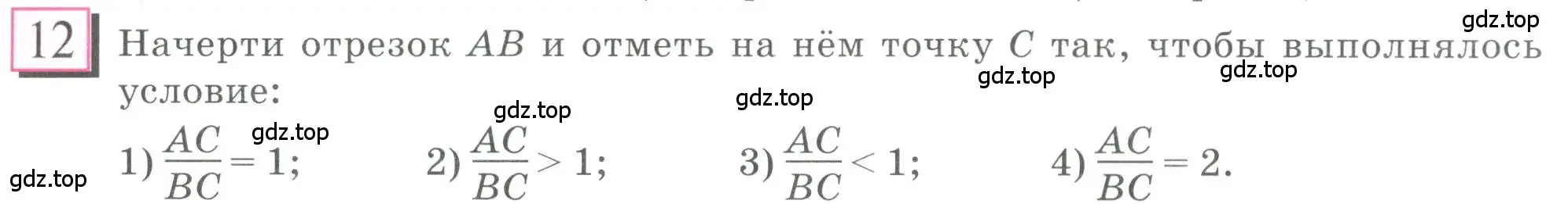 Условие номер 12 (страница 7) гдз по математике 6 класс Петерсон, Дорофеев, учебник 2 часть