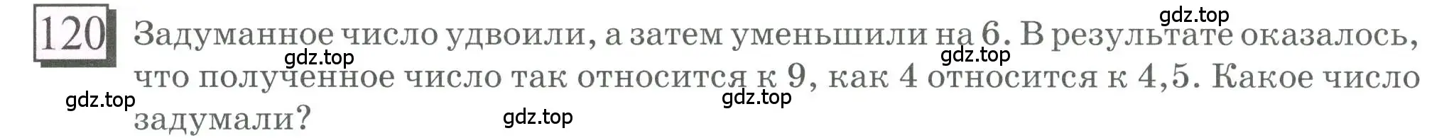 Условие номер 120 (страница 30) гдз по математике 6 класс Петерсон, Дорофеев, учебник 2 часть