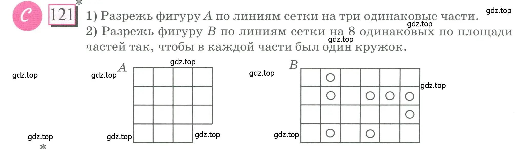 Условие номер 121 (страница 30) гдз по математике 6 класс Петерсон, Дорофеев, учебник 2 часть