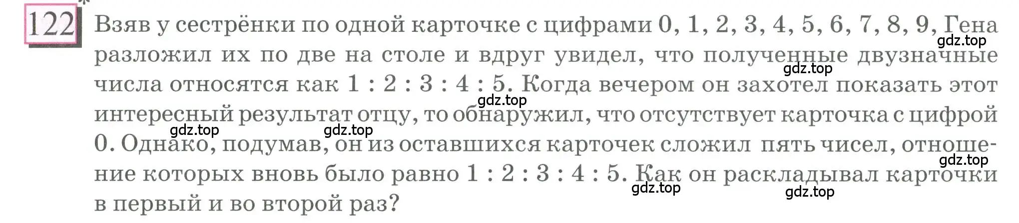 Условие номер 122 (страница 30) гдз по математике 6 класс Петерсон, Дорофеев, учебник 2 часть