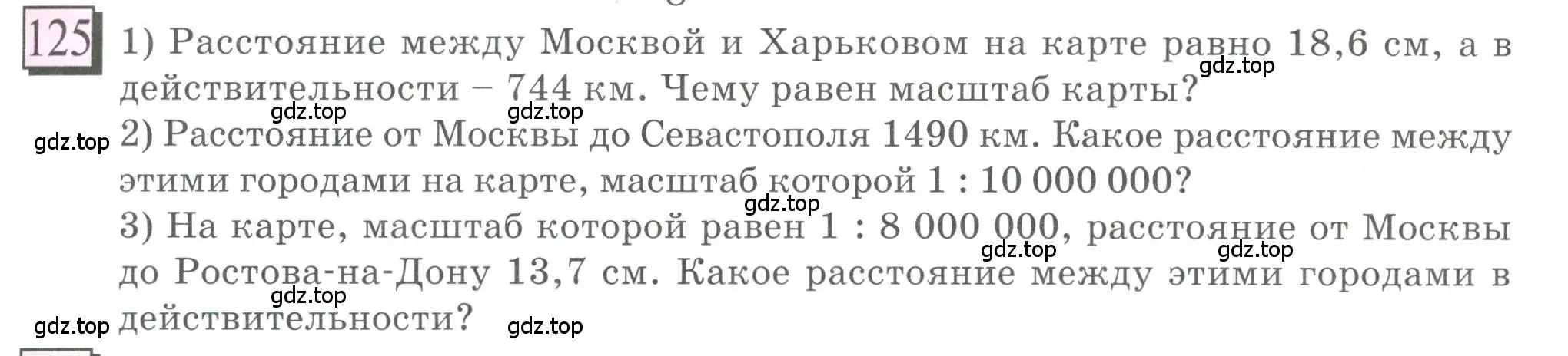 Условие номер 125 (страница 31) гдз по математике 6 класс Петерсон, Дорофеев, учебник 2 часть