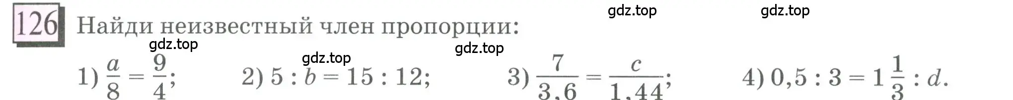 Условие номер 126 (страница 31) гдз по математике 6 класс Петерсон, Дорофеев, учебник 2 часть