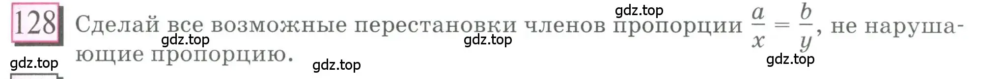 Условие номер 128 (страница 31) гдз по математике 6 класс Петерсон, Дорофеев, учебник 2 часть