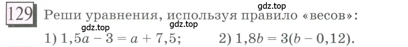 Условие номер 129 (страница 31) гдз по математике 6 класс Петерсон, Дорофеев, учебник 2 часть