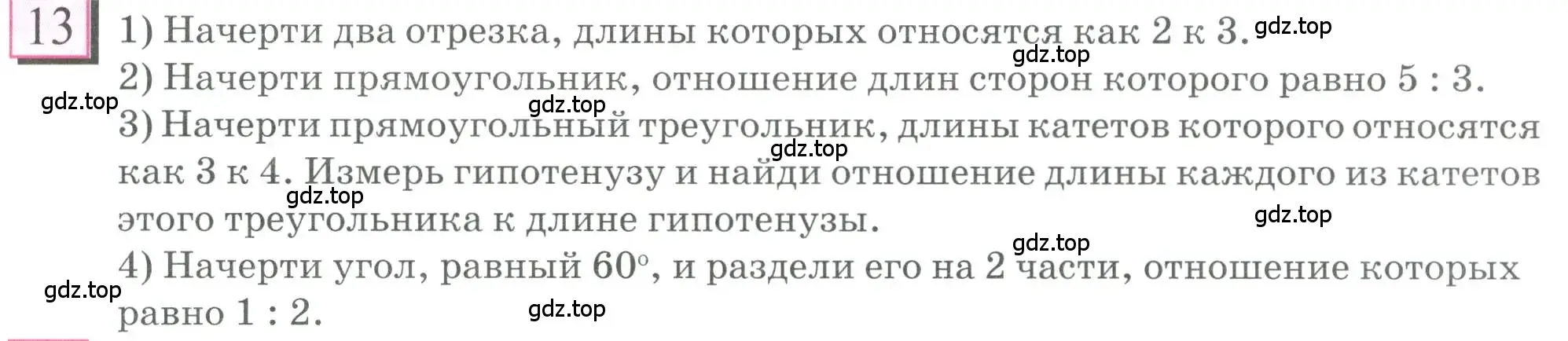 Условие номер 13 (страница 7) гдз по математике 6 класс Петерсон, Дорофеев, учебник 2 часть