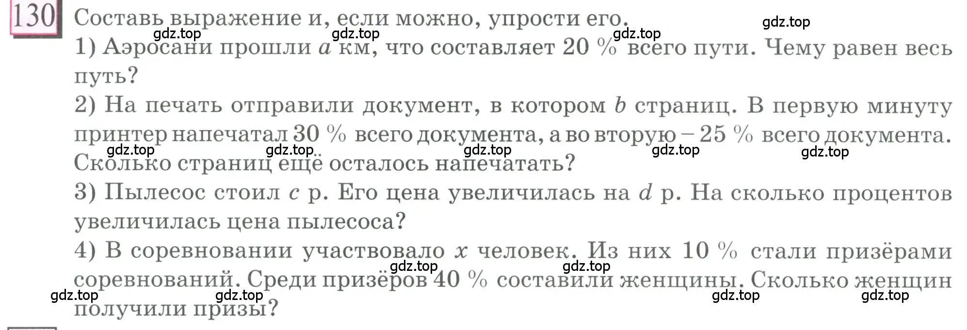 Условие номер 130 (страница 31) гдз по математике 6 класс Петерсон, Дорофеев, учебник 2 часть