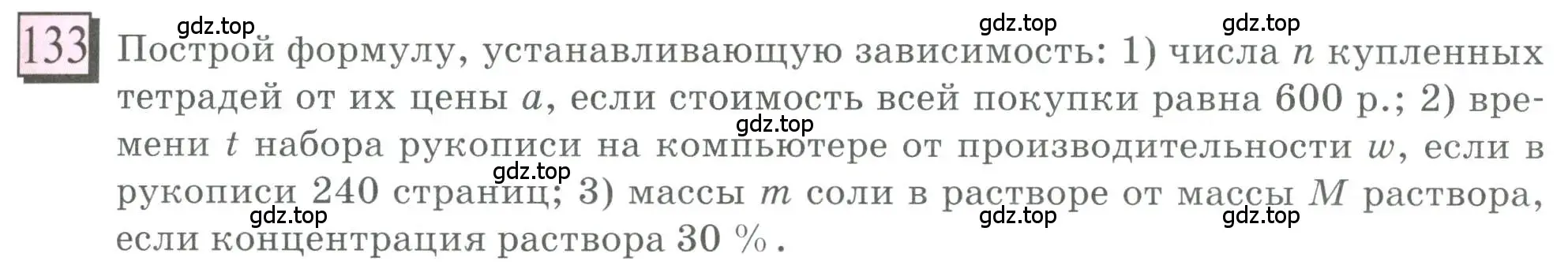 Условие номер 133 (страница 35) гдз по математике 6 класс Петерсон, Дорофеев, учебник 2 часть