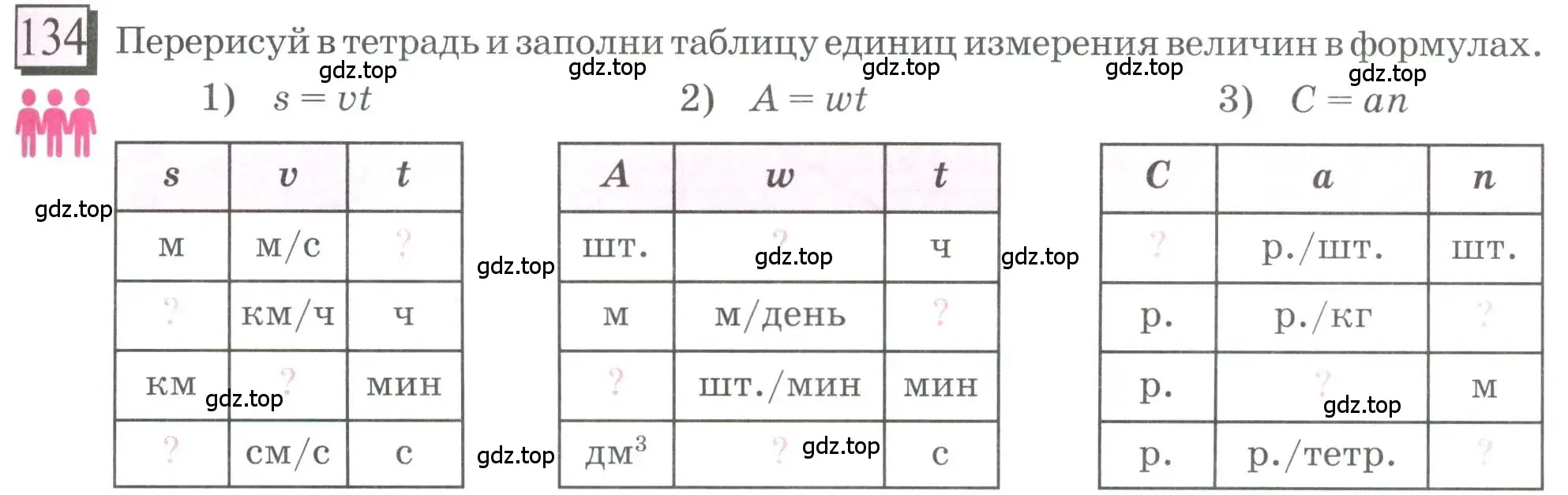 Условие номер 134 (страница 35) гдз по математике 6 класс Петерсон, Дорофеев, учебник 2 часть