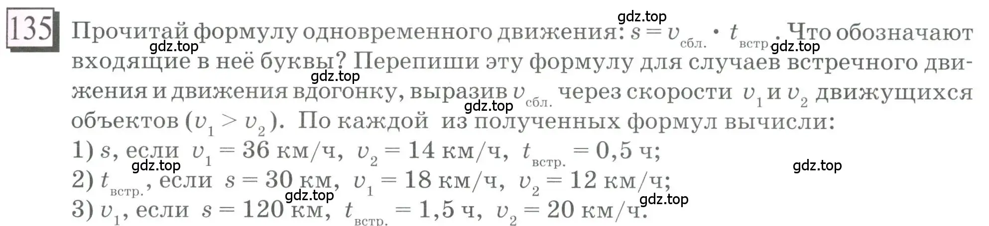 Условие номер 135 (страница 35) гдз по математике 6 класс Петерсон, Дорофеев, учебник 2 часть