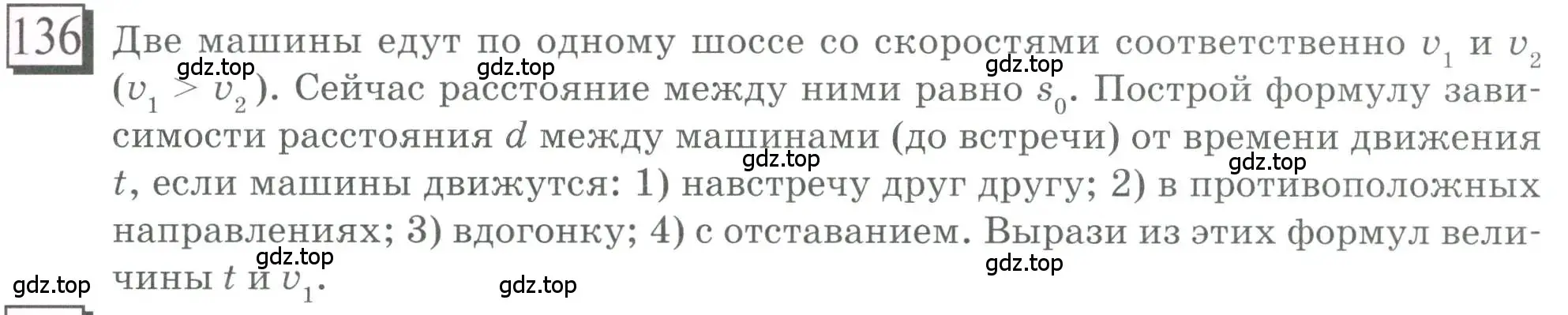 Условие номер 136 (страница 35) гдз по математике 6 класс Петерсон, Дорофеев, учебник 2 часть