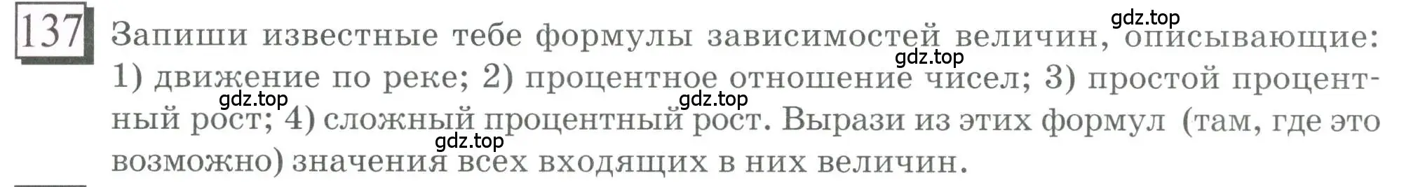 Условие номер 137 (страница 35) гдз по математике 6 класс Петерсон, Дорофеев, учебник 2 часть