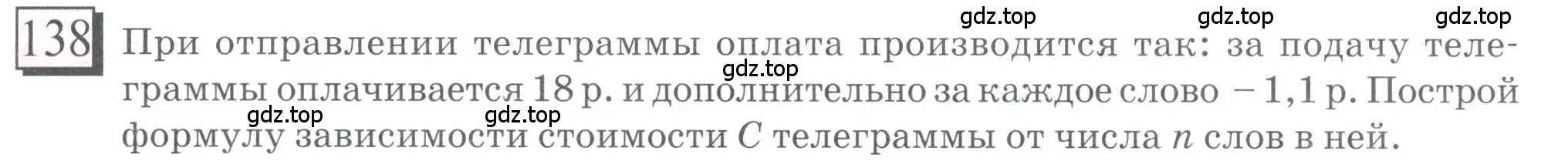 Условие номер 138 (страница 35) гдз по математике 6 класс Петерсон, Дорофеев, учебник 2 часть