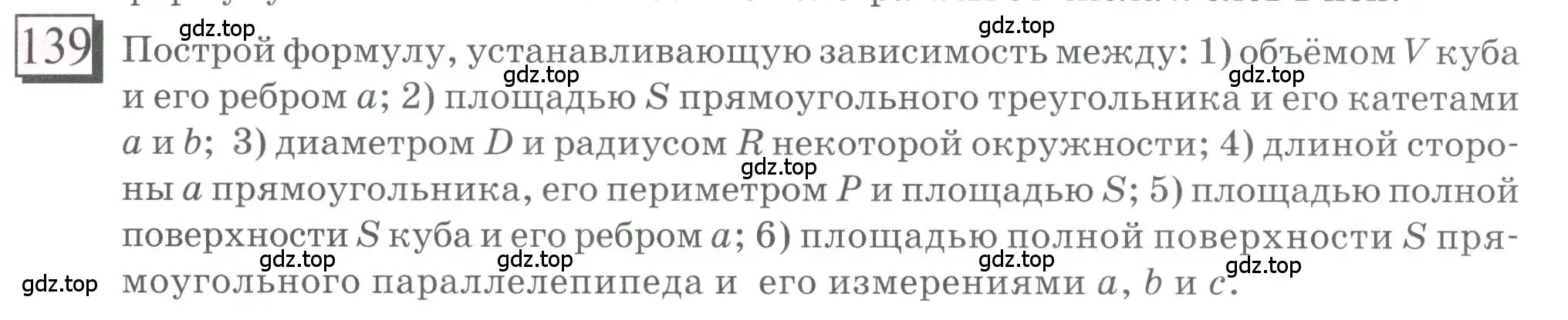 Условие номер 139 (страница 35) гдз по математике 6 класс Петерсон, Дорофеев, учебник 2 часть