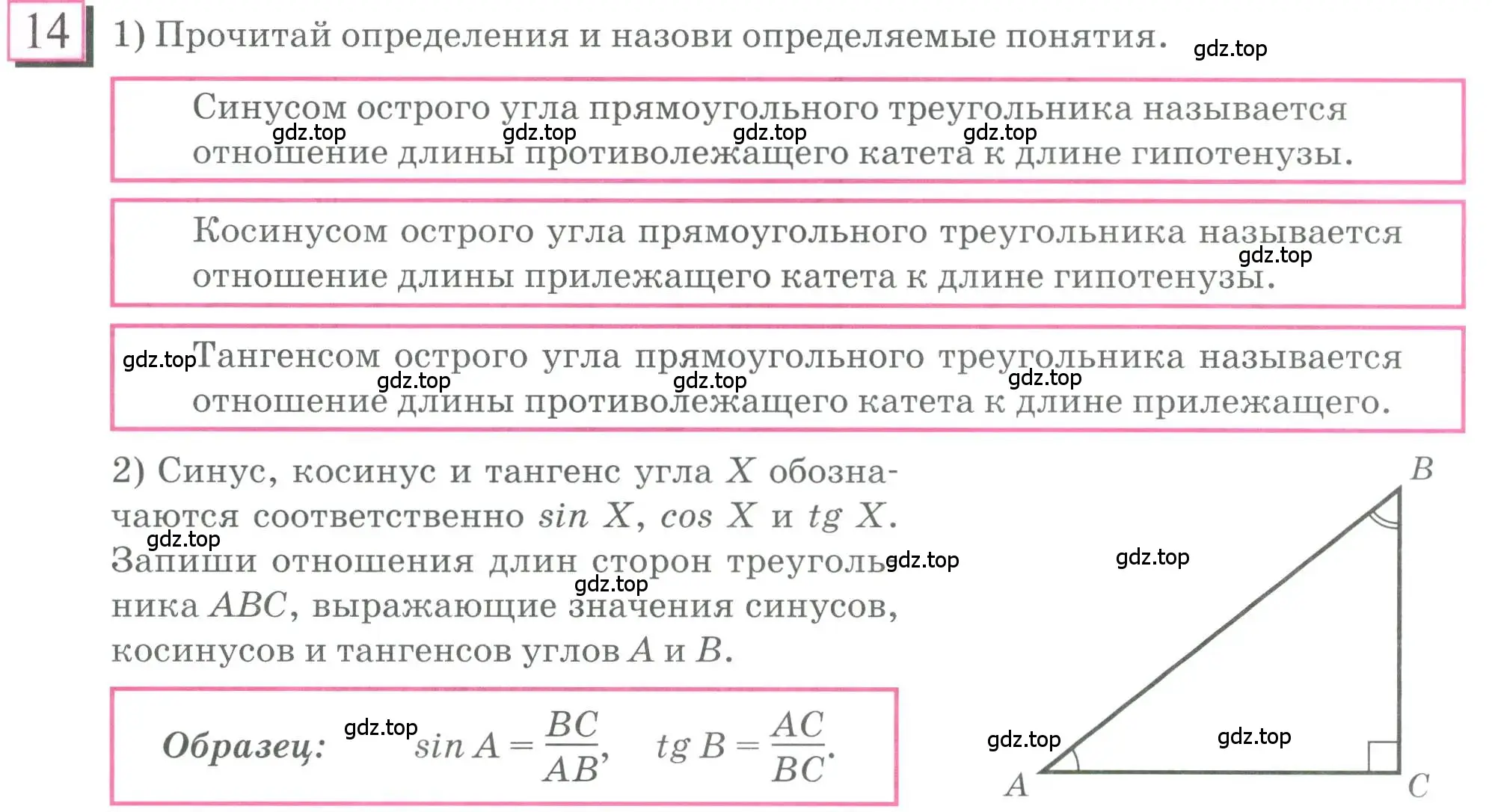 Условие номер 14 (страница 7) гдз по математике 6 класс Петерсон, Дорофеев, учебник 2 часть