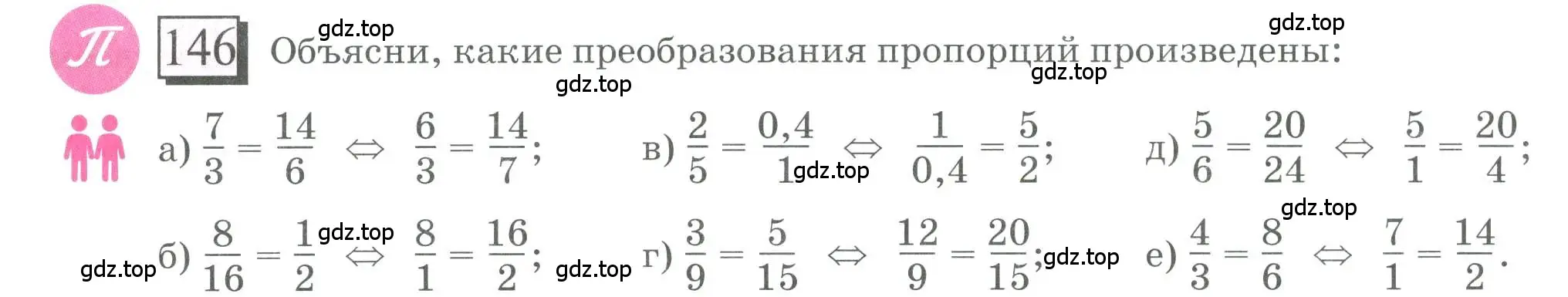 Условие номер 146 (страница 38) гдз по математике 6 класс Петерсон, Дорофеев, учебник 2 часть