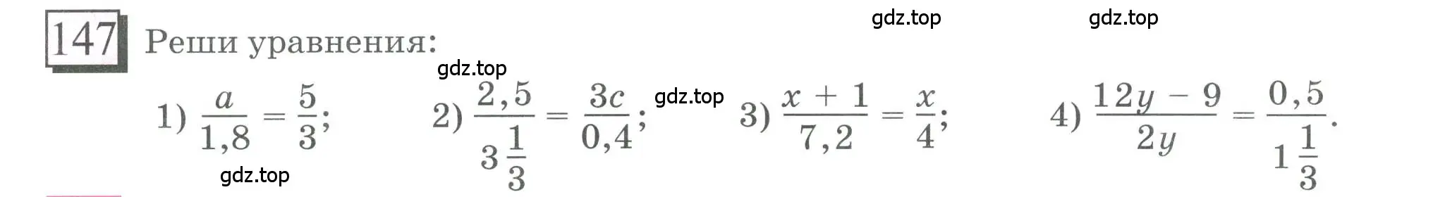 Условие номер 147 (страница 38) гдз по математике 6 класс Петерсон, Дорофеев, учебник 2 часть