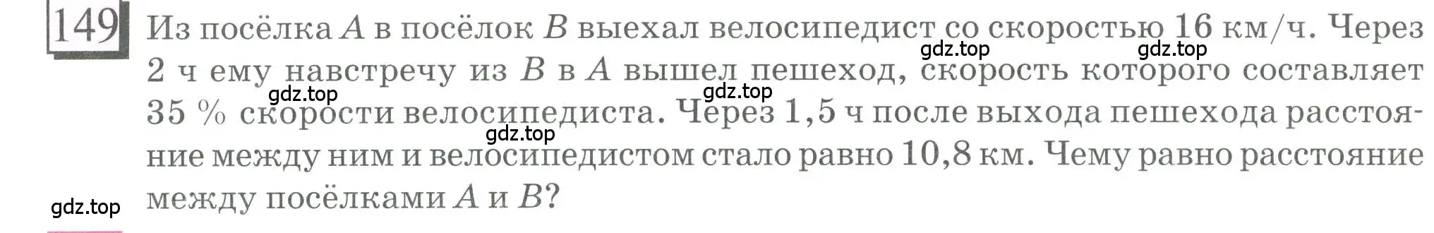 Условие номер 149 (страница 38) гдз по математике 6 класс Петерсон, Дорофеев, учебник 2 часть