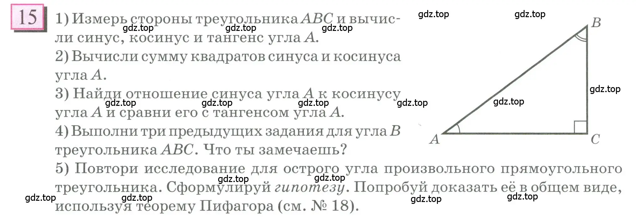 Условие номер 15 (страница 8) гдз по математике 6 класс Петерсон, Дорофеев, учебник 2 часть