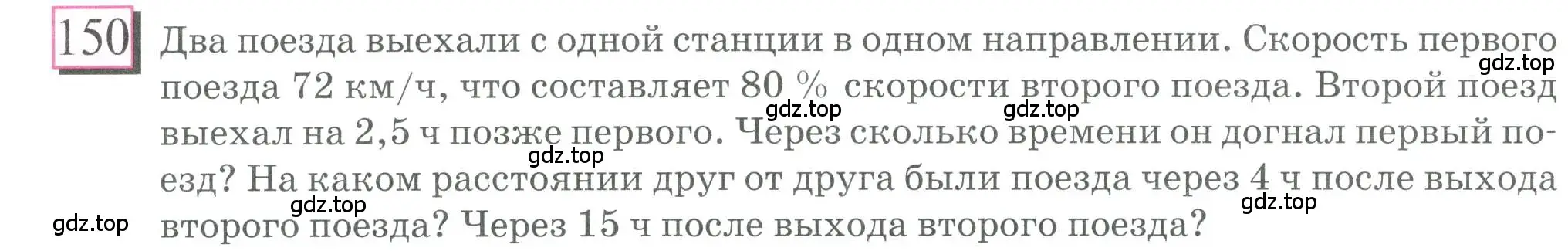 Условие номер 150 (страница 38) гдз по математике 6 класс Петерсон, Дорофеев, учебник 2 часть