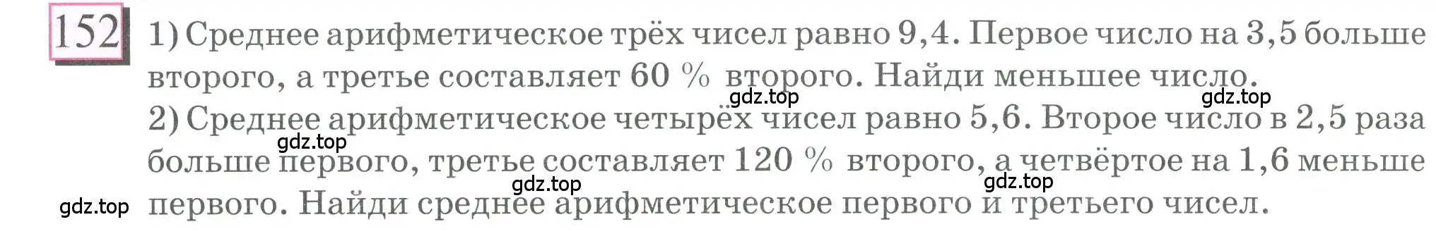 Условие номер 152 (страница 38) гдз по математике 6 класс Петерсон, Дорофеев, учебник 2 часть