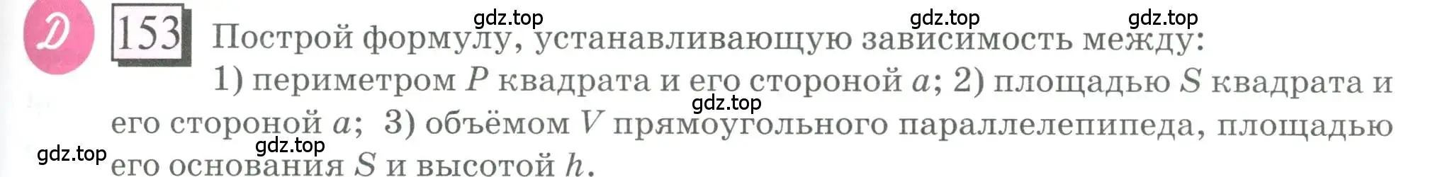 Условие номер 153 (страница 39) гдз по математике 6 класс Петерсон, Дорофеев, учебник 2 часть