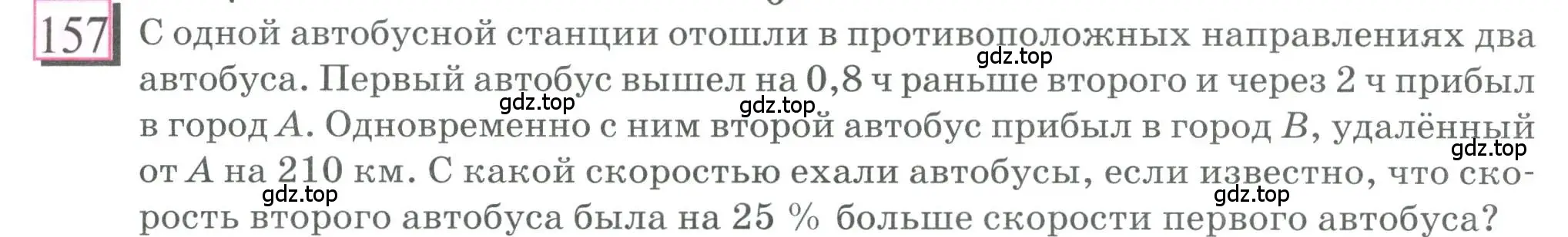 Условие номер 157 (страница 39) гдз по математике 6 класс Петерсон, Дорофеев, учебник 2 часть