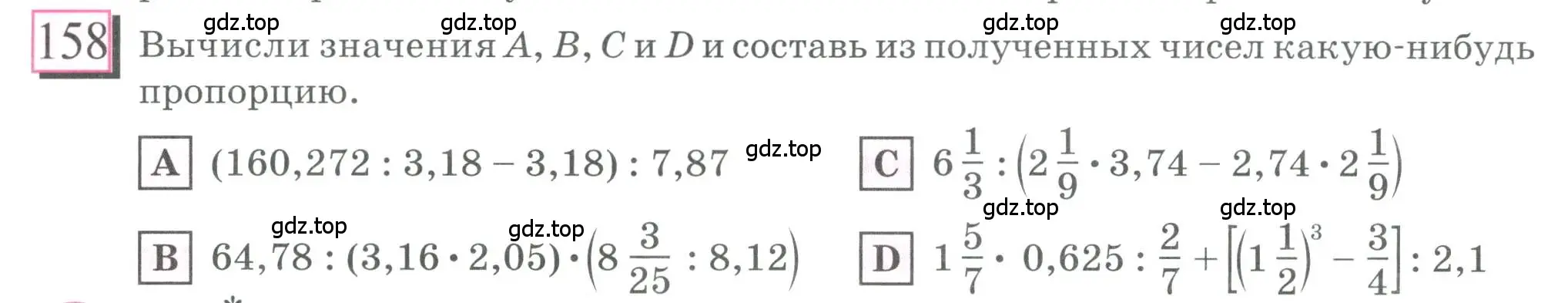 Условие номер 158 (страница 39) гдз по математике 6 класс Петерсон, Дорофеев, учебник 2 часть