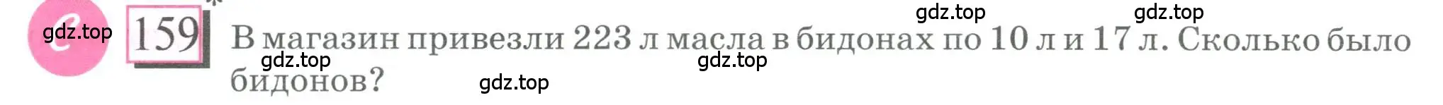 Условие номер 159 (страница 39) гдз по математике 6 класс Петерсон, Дорофеев, учебник 2 часть