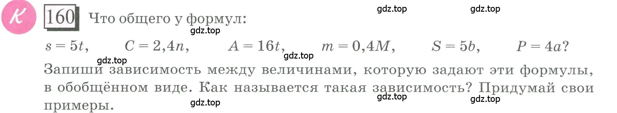 Условие номер 160 (страница 42) гдз по математике 6 класс Петерсон, Дорофеев, учебник 2 часть