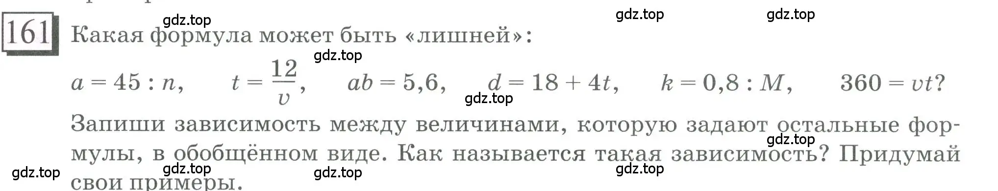 Условие номер 161 (страница 42) гдз по математике 6 класс Петерсон, Дорофеев, учебник 2 часть